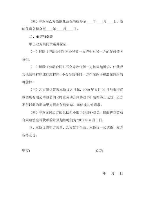 终止劳动合同协议书