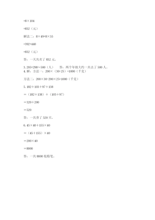 人教版四年级下册数学期中测试卷含答案【新】.docx