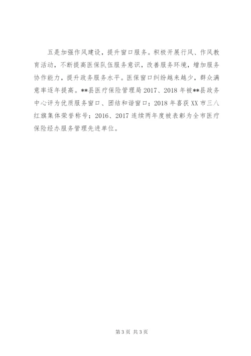 县提升医保服务方案措施.docx