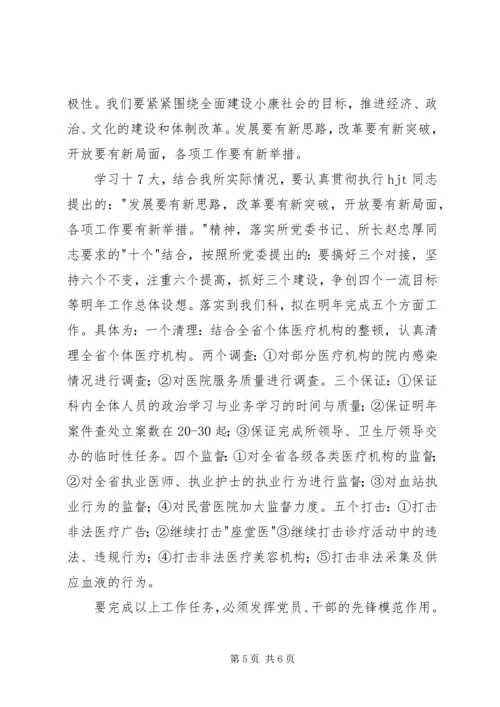 学习十七大报告-学习十7大会议精神心得体会感想 (2).docx