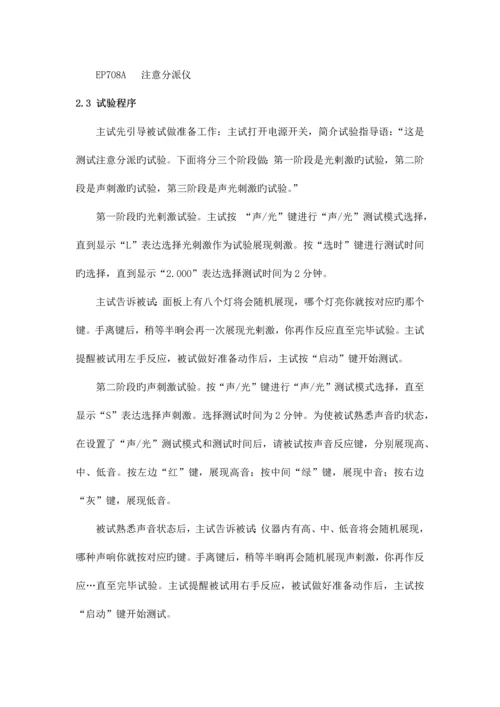 2023年注意分配实验报告.docx