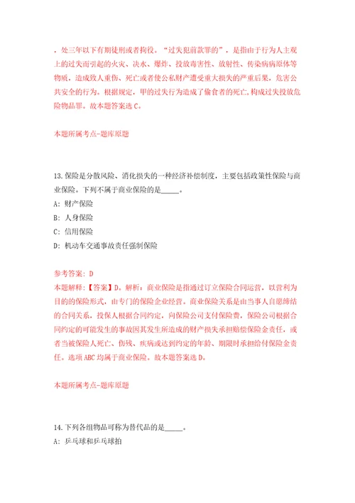 常州市武进区教育局下属事业单位公开招聘260名教师模拟考试练习卷和答案解析0