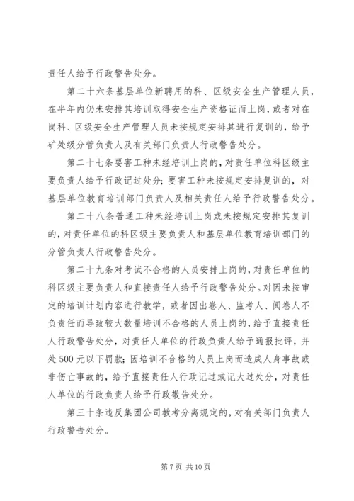 公司安全生产管理职务过错行政责任追究办法 (4).docx