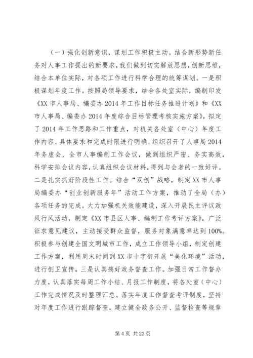 人事局办公室个人工作总结(精选多篇).docx