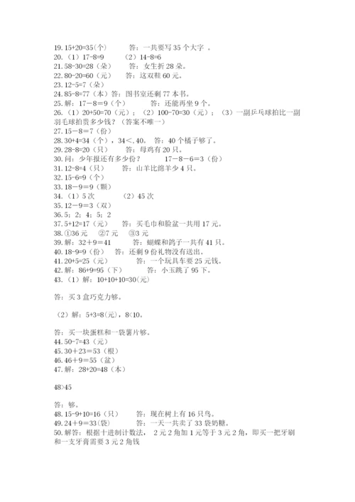 一年级下册数学解决问题50道及完整答案【必刷】.docx