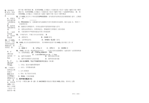 EDA技术期末试卷(含答案).docx