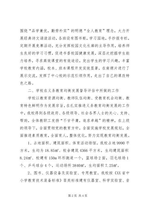 学校“义务教育均衡发展”汇报材料 (3).docx