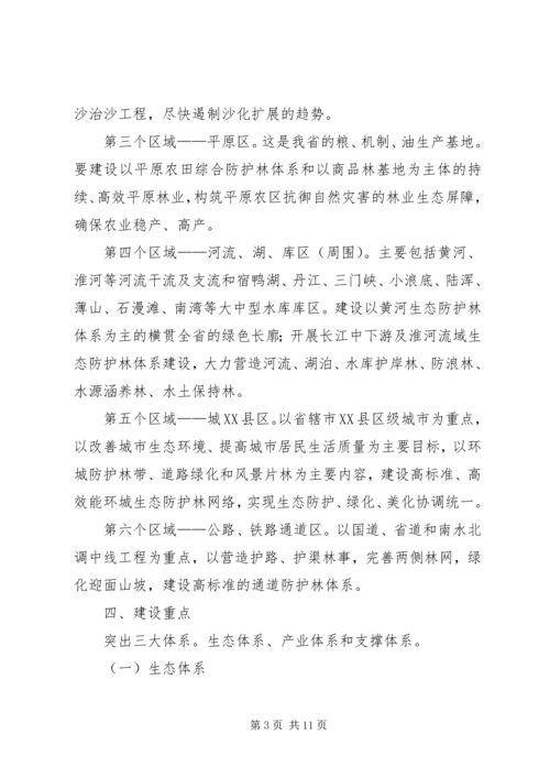 林业局建设重点和工作计划.docx