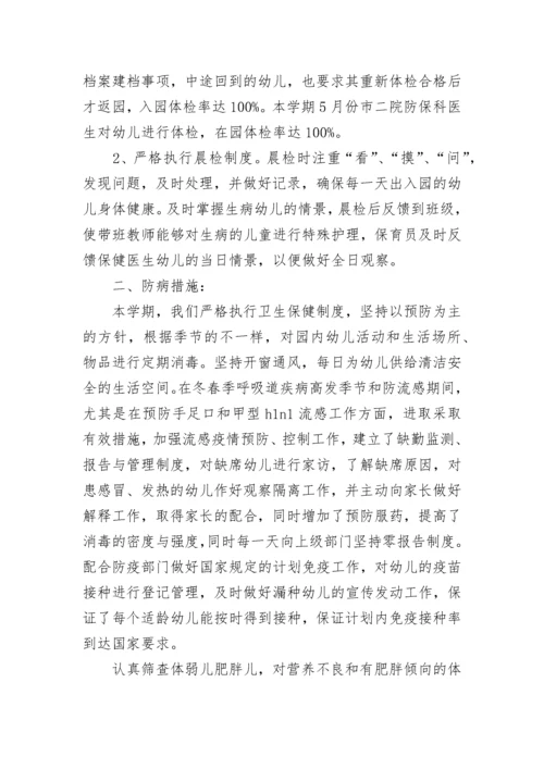 幼儿园卫生健康工作总结（精选10篇）.docx