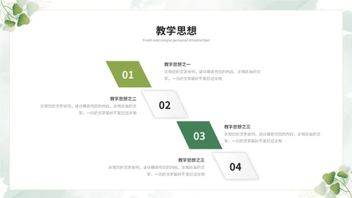 小清新简约花草教师个人简历个人简介自我介绍ppt模板