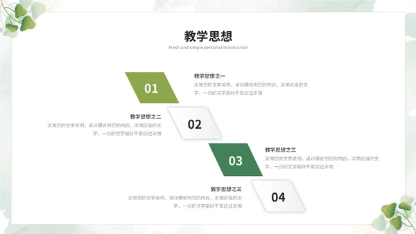 小清新简约花草教师个人简历个人简介自我介绍ppt模板