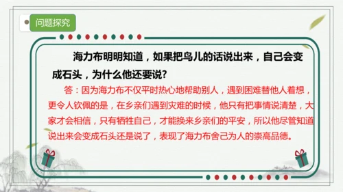 【核心考点】语文部编版五年级上册第三单元复习 课件