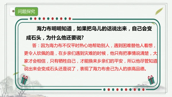 【核心考点】语文部编版五年级上册第三单元复习 课件