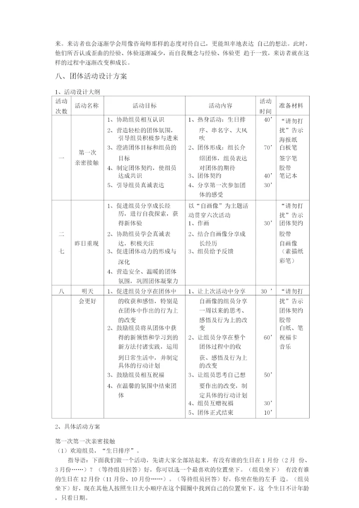 团体计划书示例.docx