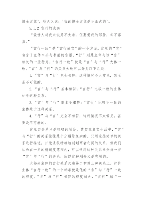论诚实--思想哲学论文精选.docx