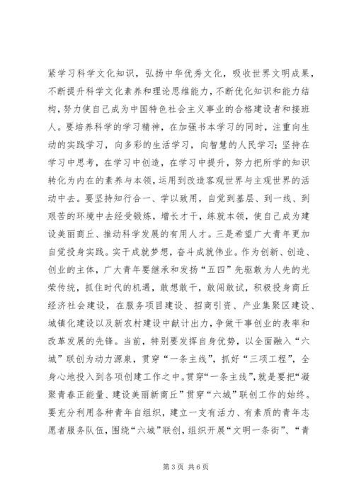 在纪念“五四”运动94周年暨表彰大会上的讲话.docx