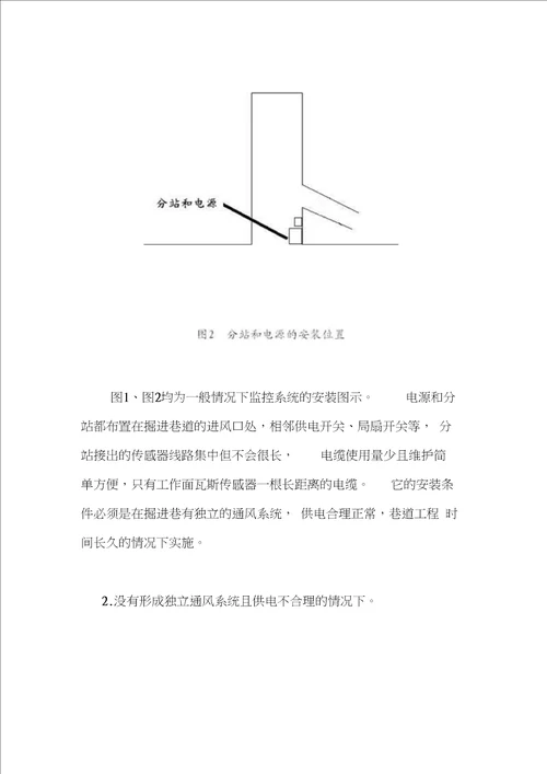 KJ70系统分站远距离供电的应用研究