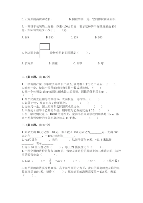 人教版六年级数学下学期期末测试题带答案（最新）.docx