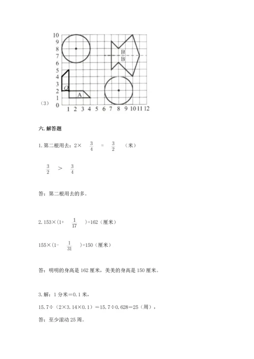 人教版六年级上册数学期末测试卷附参考答案（巩固）.docx