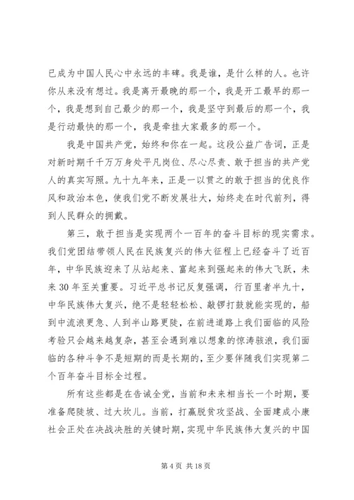 党课--责任担当是领导干部必备的基本素质.docx