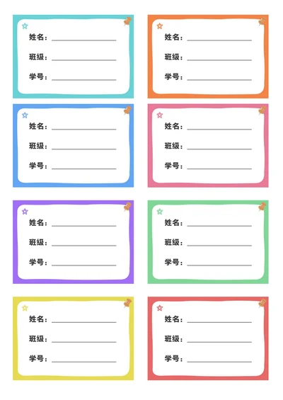 学生姓名卡片课桌贴纸