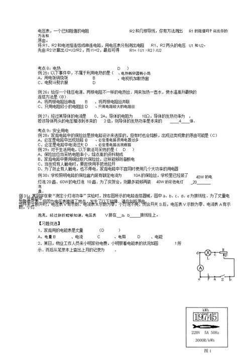 九年级科学上册电功和电功率专题复习浙教版