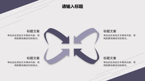 紫色淡雅线条商务总结报告PPT模板