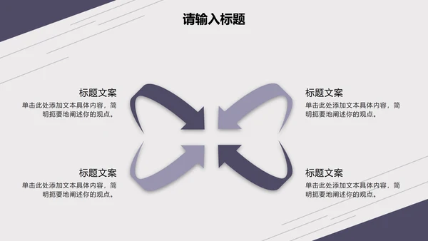 紫色淡雅线条商务总结报告PPT模板