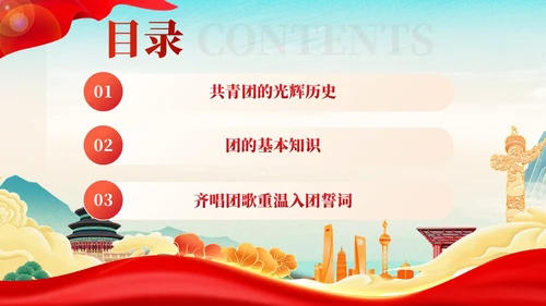 国潮红色党政青年你为什么入团团课PPT模板党建