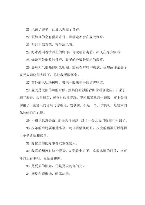 夏天朋友圈文案