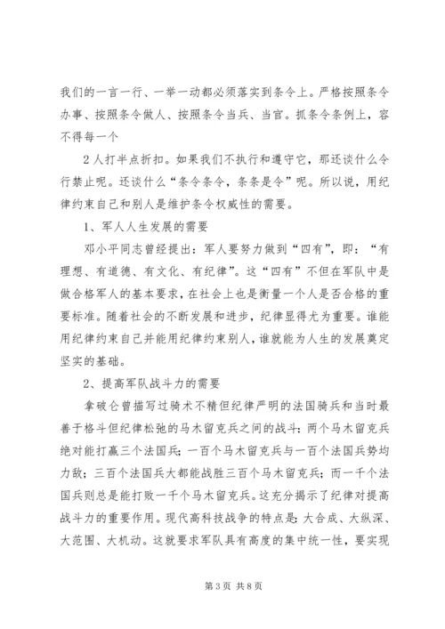 用党的纪律规范自己的言行 (5).docx