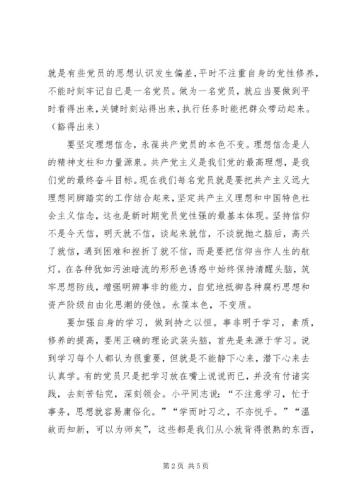 加强党性修养演讲稿 (2).docx