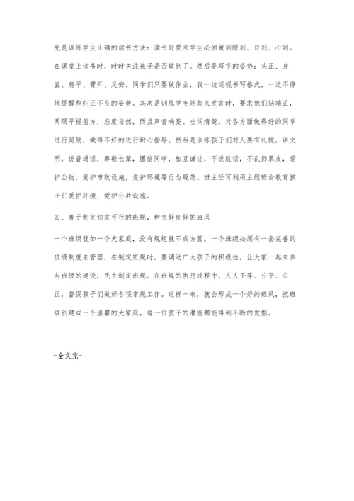 改变自我教育理念促进学生全面发展.docx