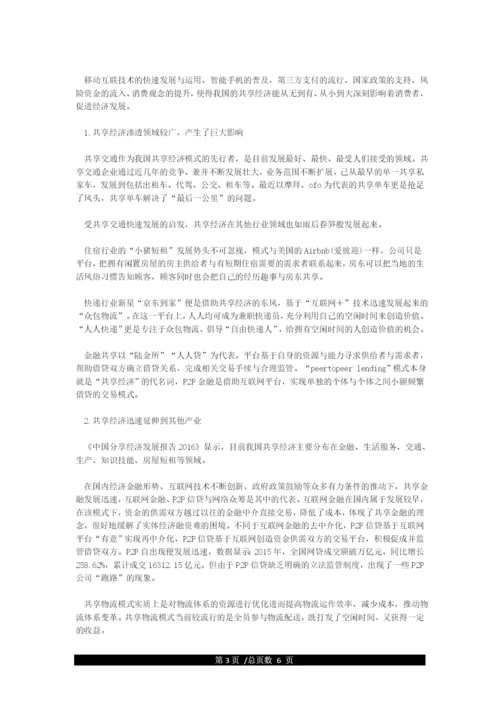 我国经济发展现状的论文.docx