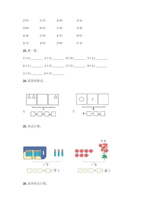 人教版一年级上册数学专项练习-计算题50道往年题考-(2).docx