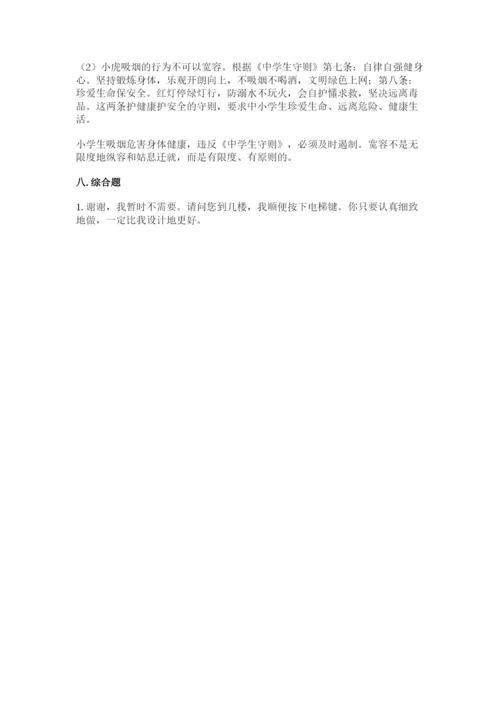 最新部编版六年级下册道德与法治期末测试卷精品（名校卷）.docx