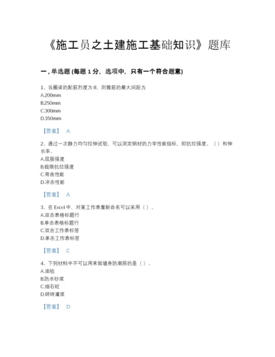 2022年云南省施工员之土建施工基础知识自测题型题库完整答案.docx