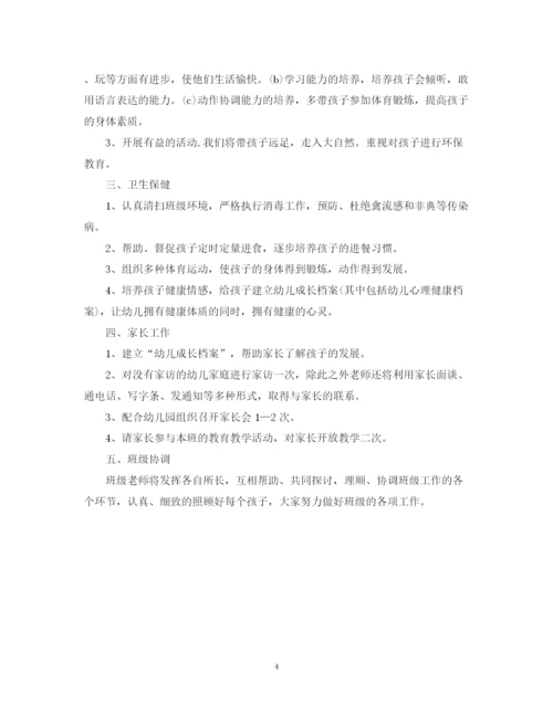 精编之托班班主任工作计划范文.docx