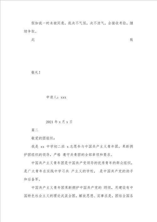 入团申请书800字2021入团申请书范文800字