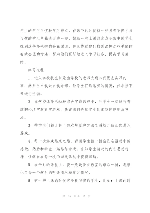 心理学实习总结范文3篇.docx