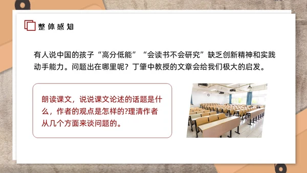 红色简约应有格物致知精神初中语文八年级下册PPT课件PPT初中语文八年级下册课件