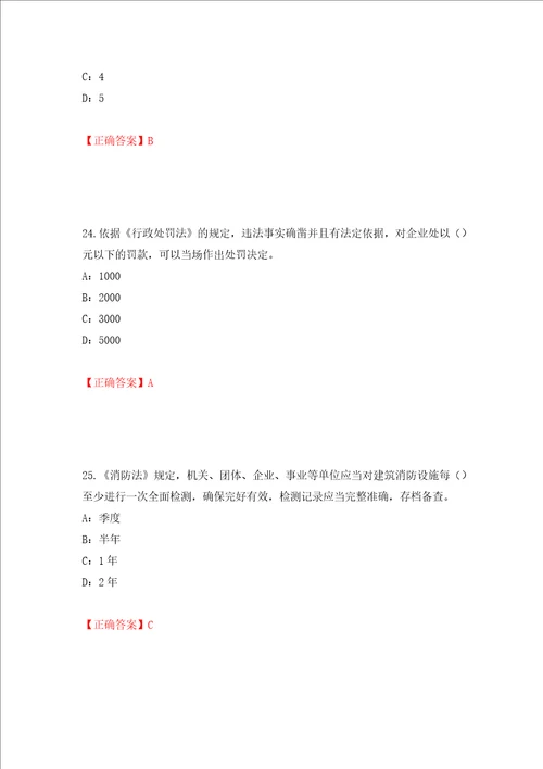 2022年黑龙江省安全员B证考试题库试题强化训练卷含答案第6套