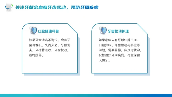 绿色蓝色实拍风商务简约全国爱牙日口腔健康全身健康课件