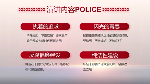 与党同心跟党奋斗公安警察动态PPT