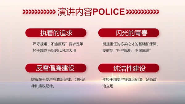 与党同心跟党奋斗公安警察动态PPT