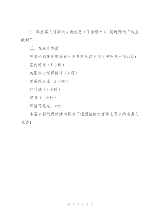 酒店五一劳动节创意活动策划书.docx