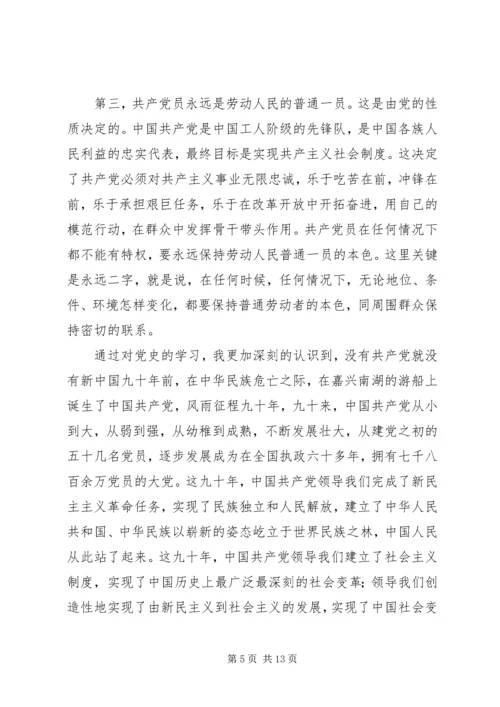 学习党章的心得体会四篇.docx
