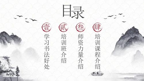 玉白国风水墨书法培训教育PPT模板