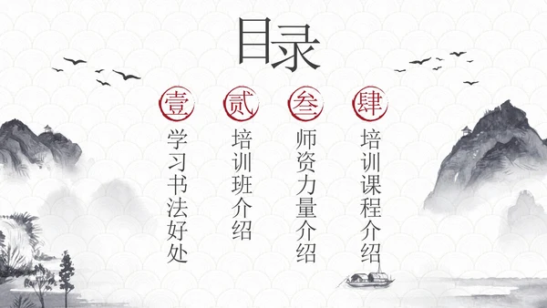玉白国风水墨书法培训教育PPT模板