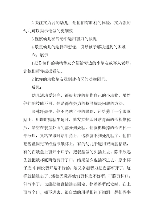 幼儿园美工活动教案与教学反思 可爱的小动物